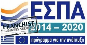 ΑΝΑΒΑΘΜΙΣΗ ΕΤΑΙΡΕΙΩΝ FRANCHISING 