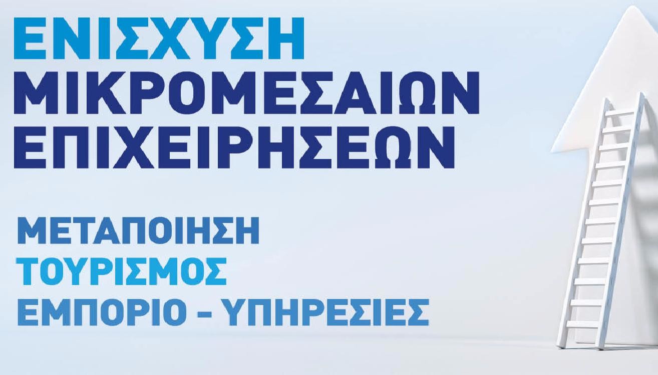 Ποιοτικός Εκσυγχρονισμός