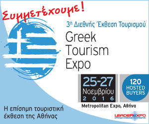 Συμμετοχή στην GREEK TOURISM Expo 2016